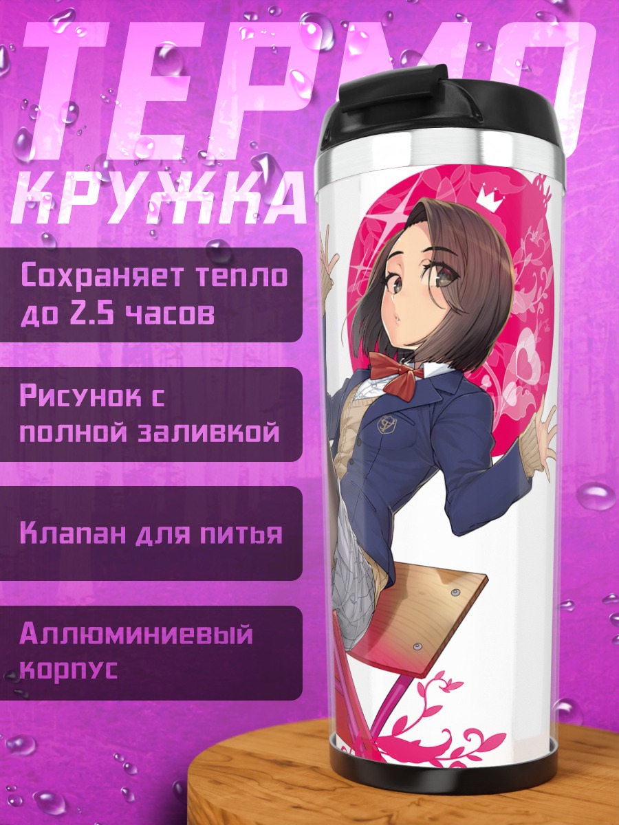 Термокружка Рен Айкава на шезлонге