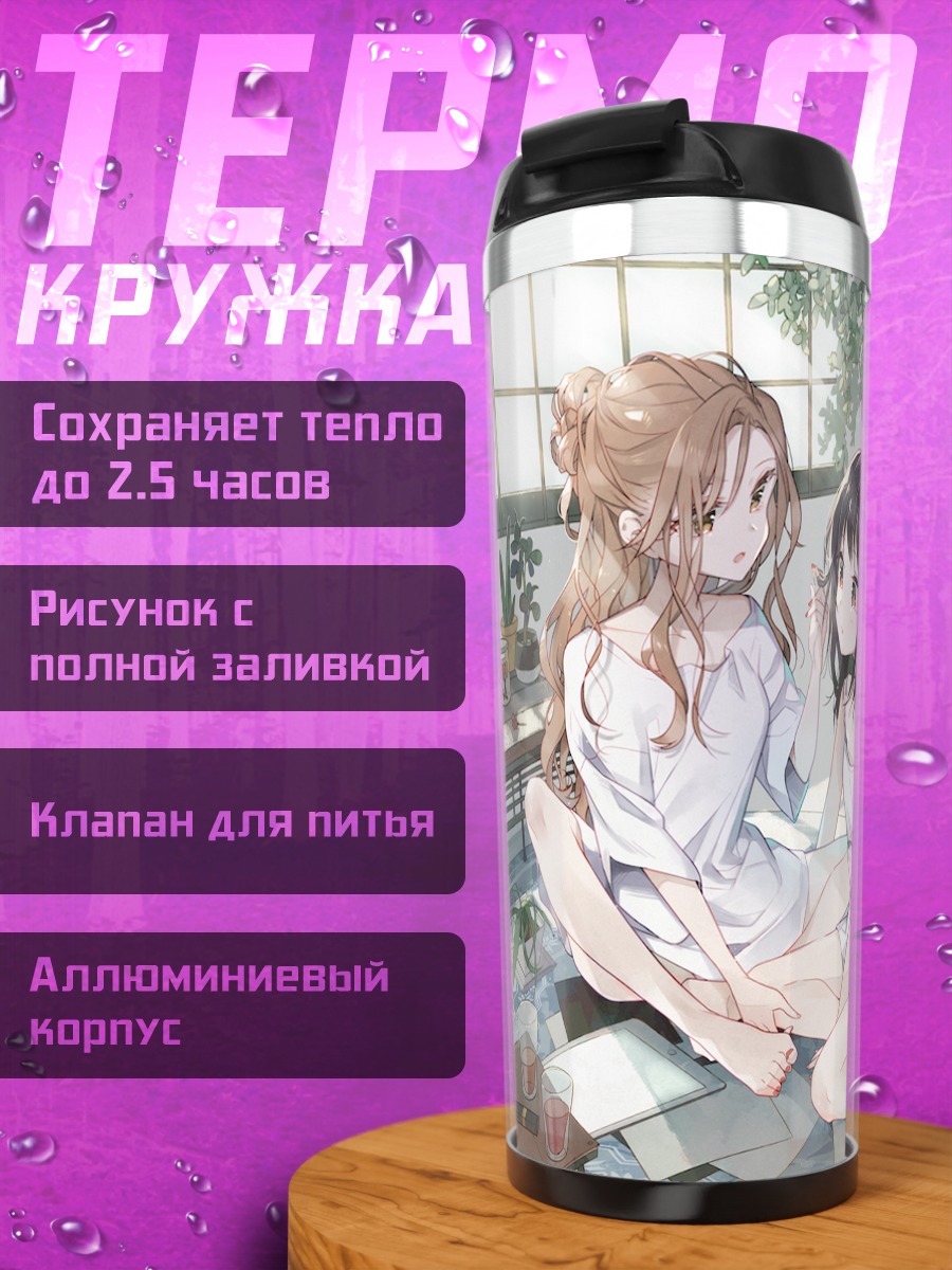 Термокружка Сакурако и Касуми дома