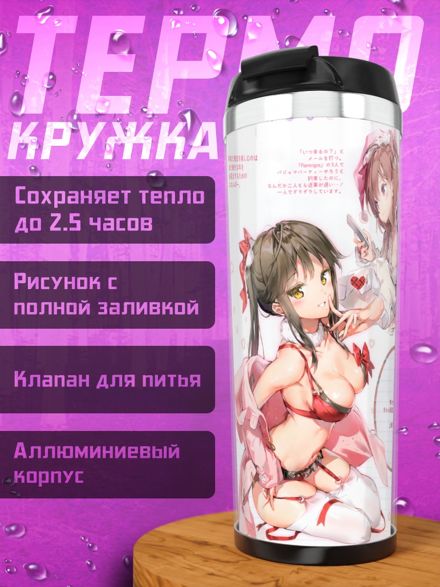 Термокружка Рождественские девушки