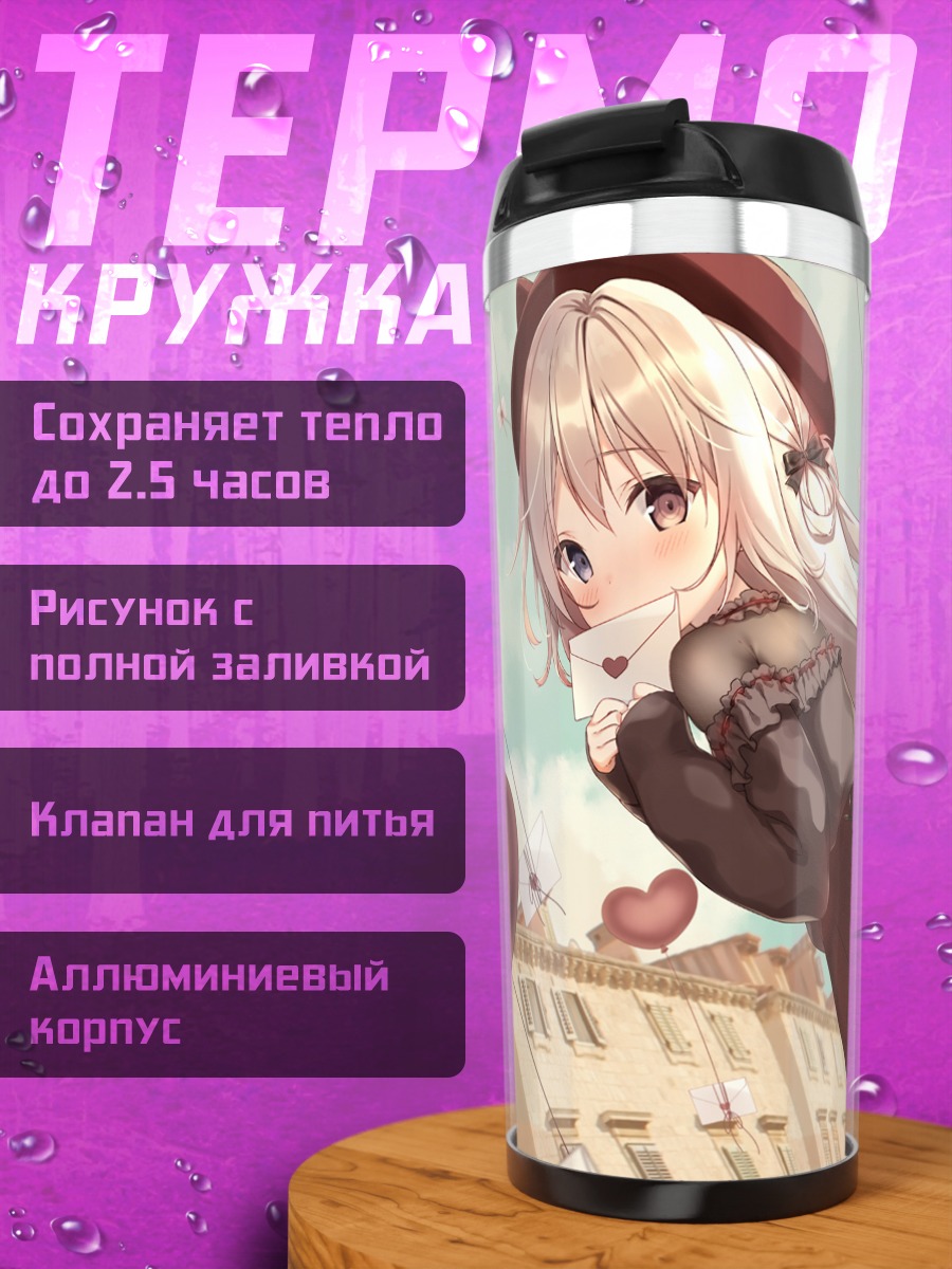 Термокружка Девушка с письмом