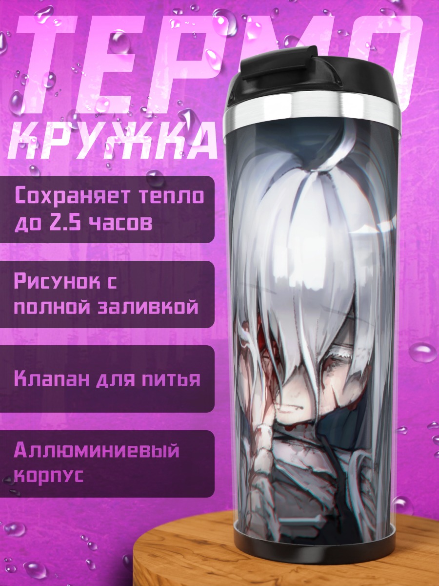 Термокружка Мрачный ангел в бинтах