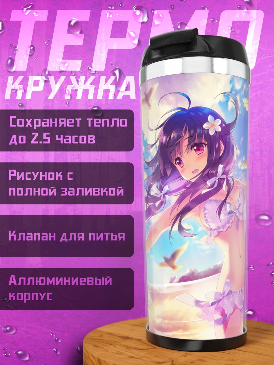 Термокружка Тайгэй на пляже