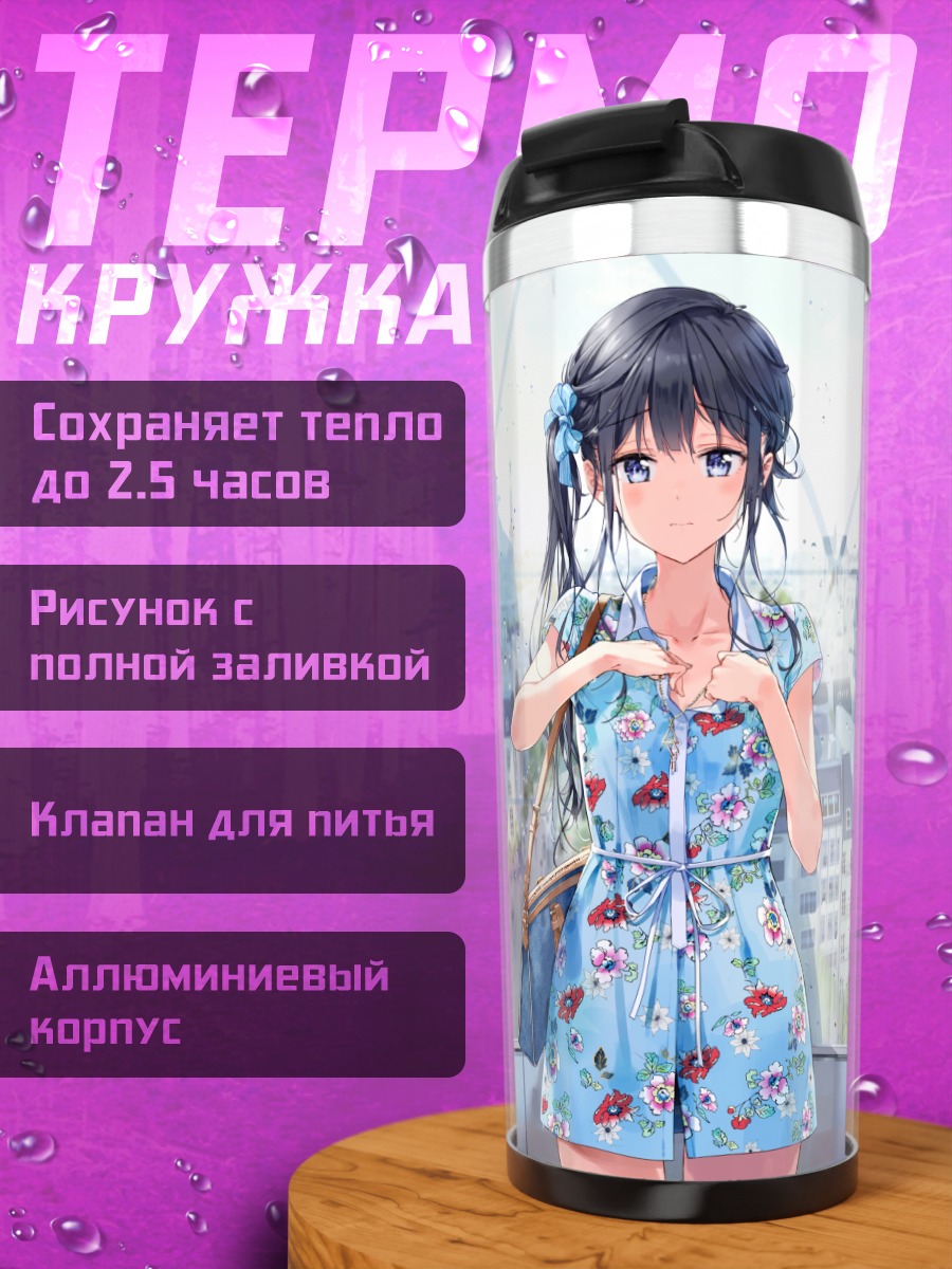 Термокружка Аки Адагаки в Париже