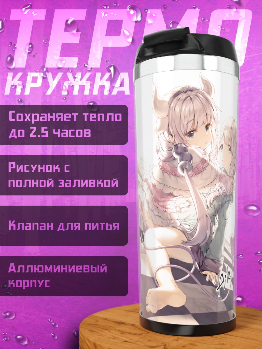 Термокружка Канна и Сагири