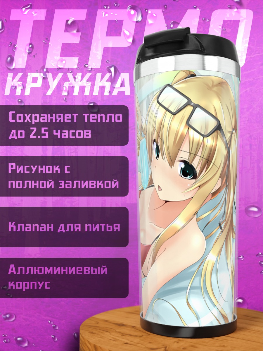 Термокружка Эрири Савамура в бикини