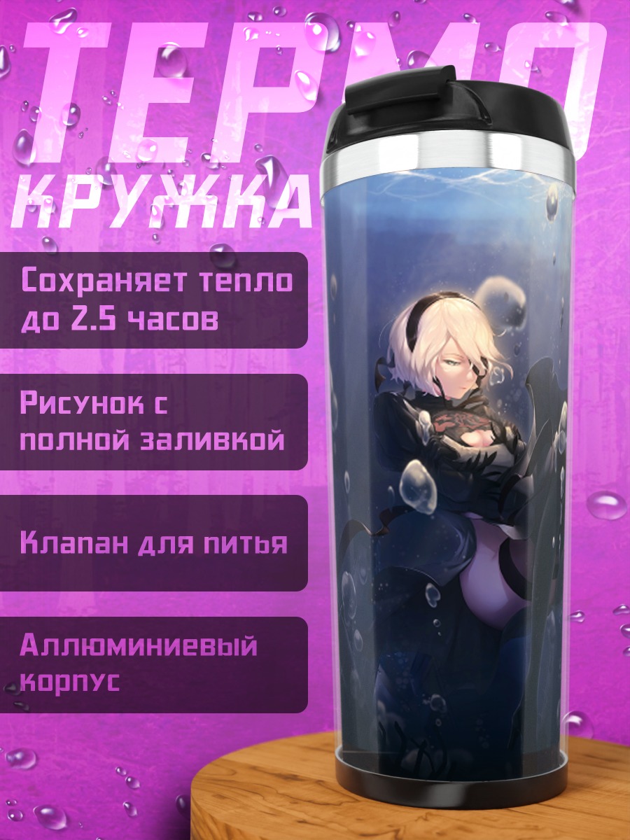 Термокружка 2B в бездне
