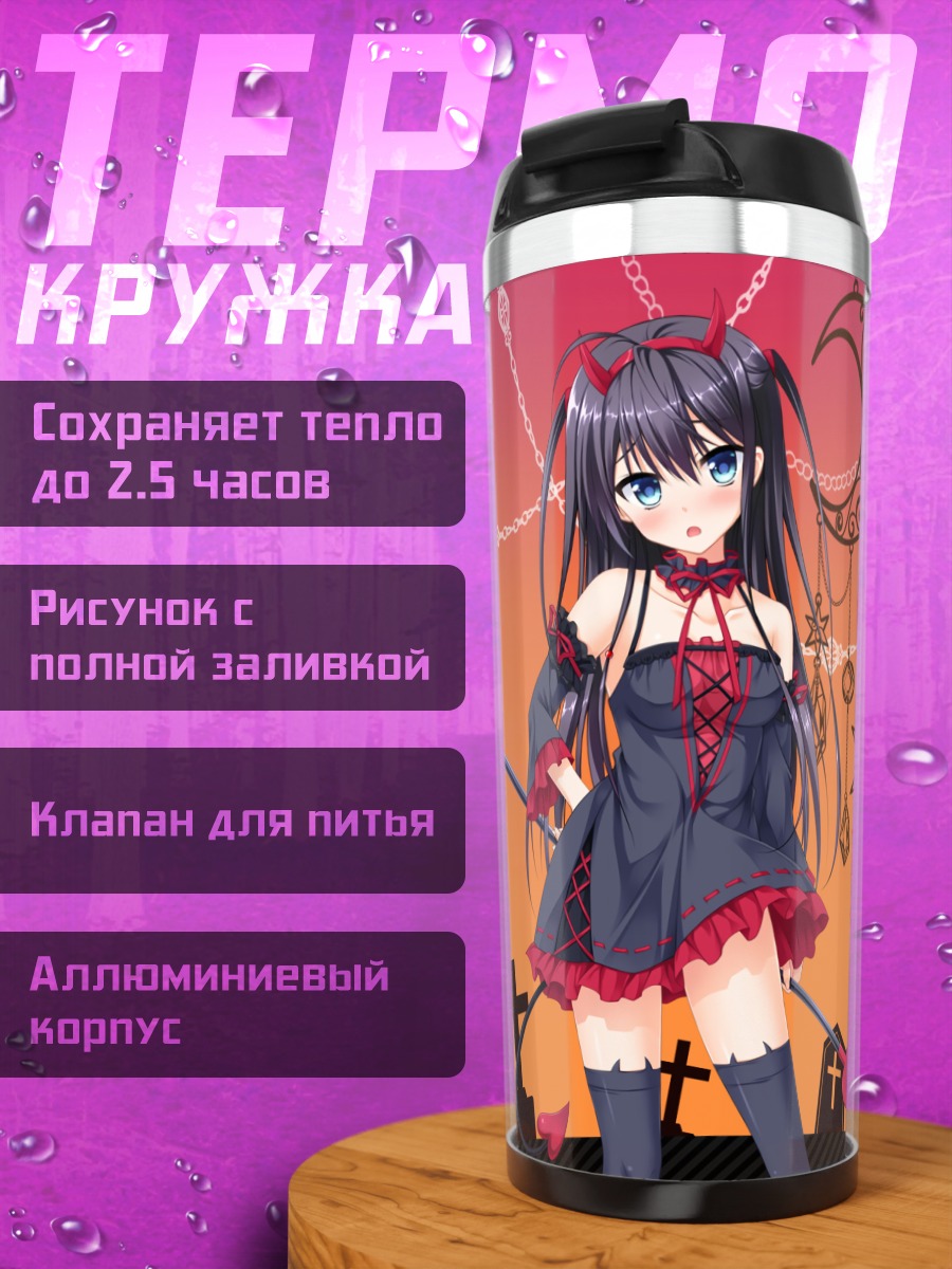 Термокружка Нанао Токисака Хэллоуин