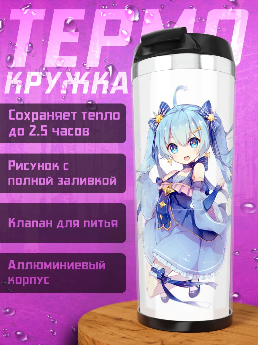Термокружка Мику Хацунэ в снегах
