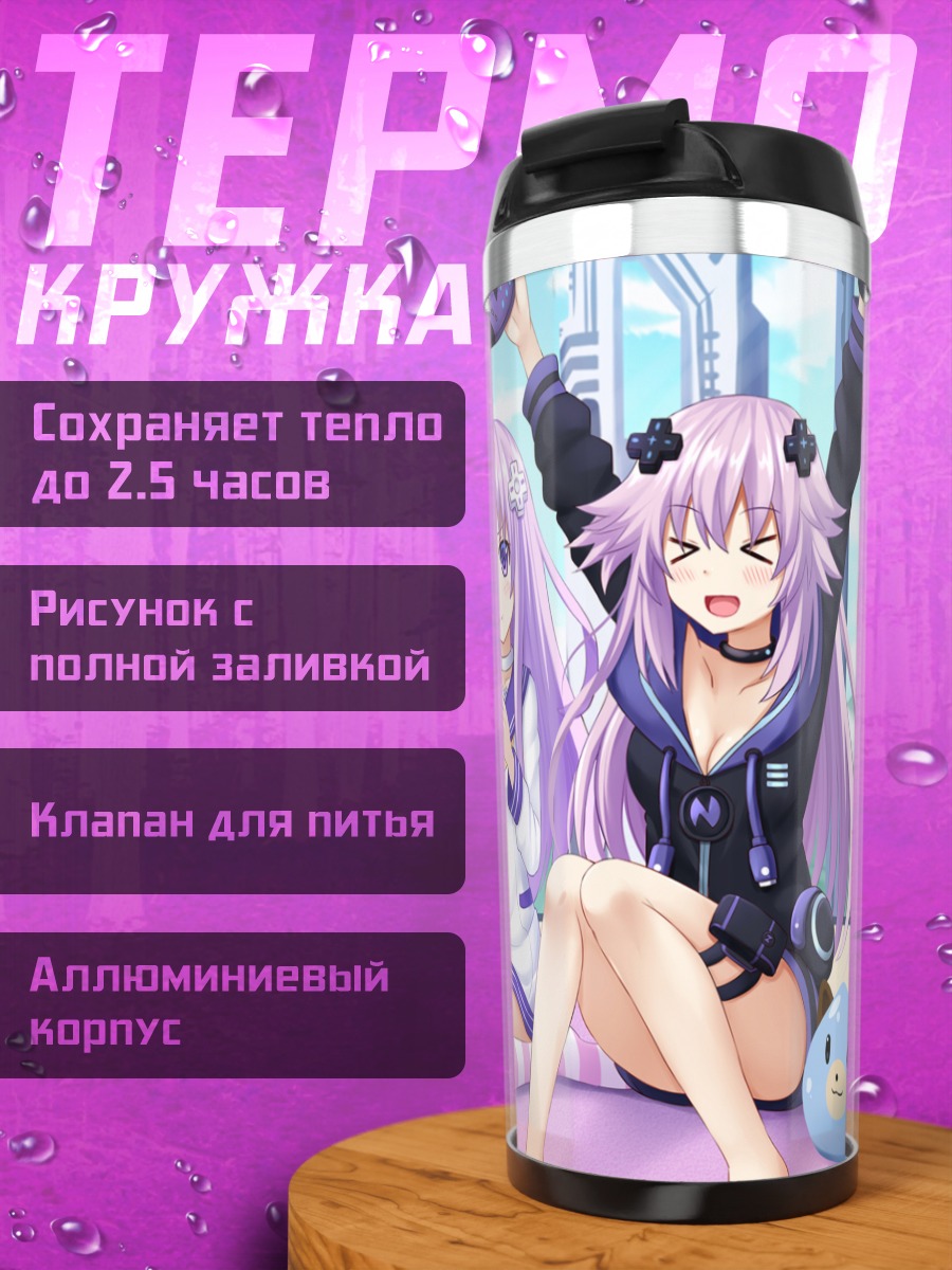 Термокружка Нептун и подруги