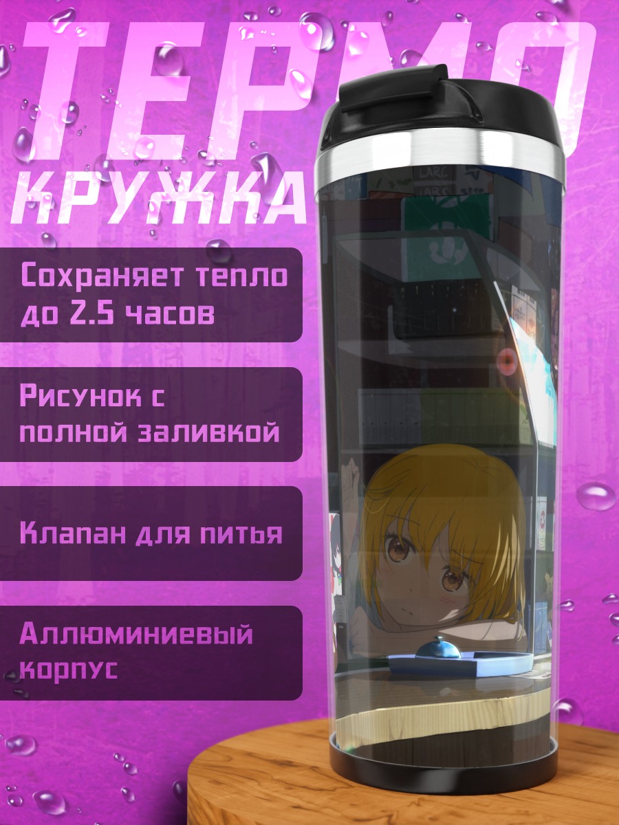 Термокружка Девушка в киоске