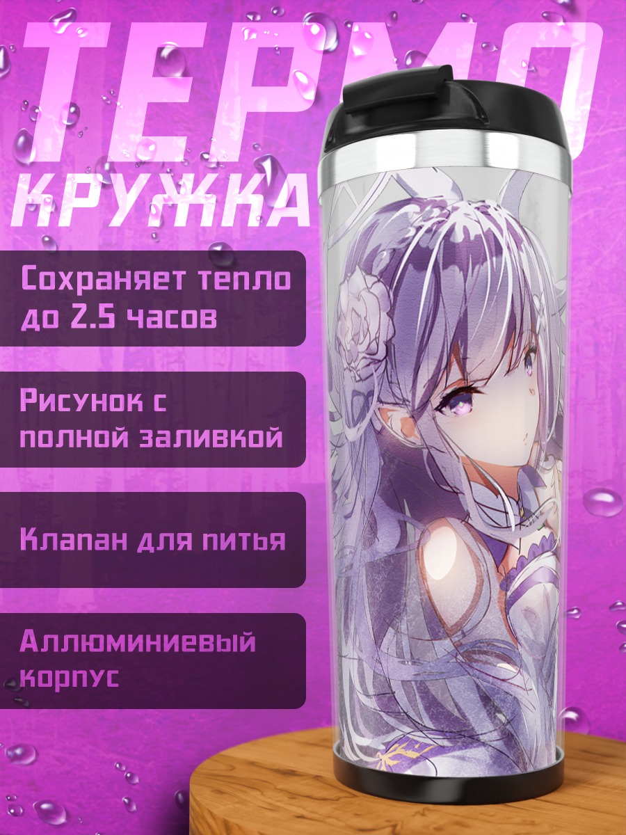 Термокружка Эмилия в платье