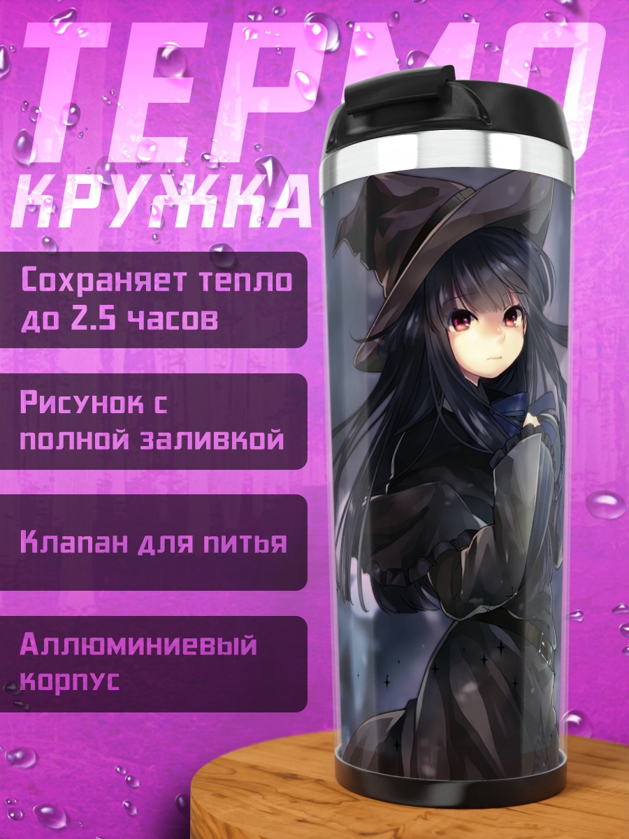 Термокружка Ведьма с фонарем