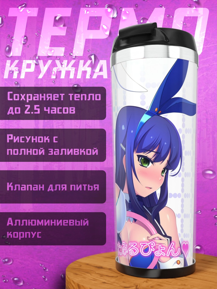 Термокружка Рен Экода и подруги