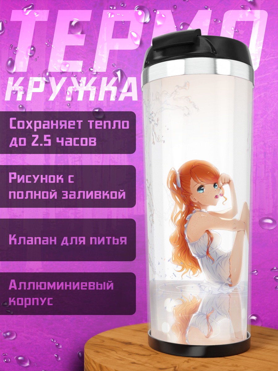 Термокружка Рыжая в платье