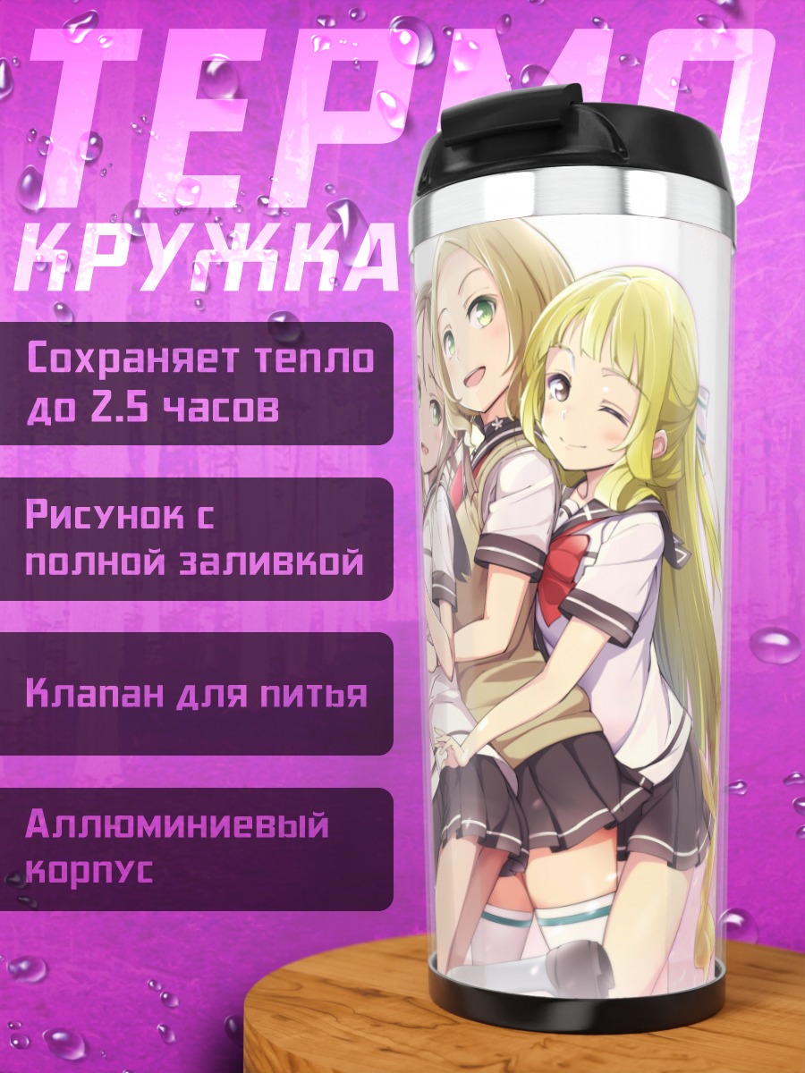 Термокружка Фуу Инубодзаки и подруги