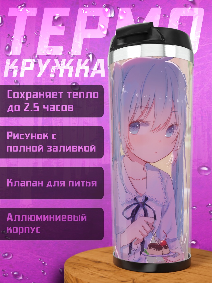 Термокружка Мику Хацунэ и Лука