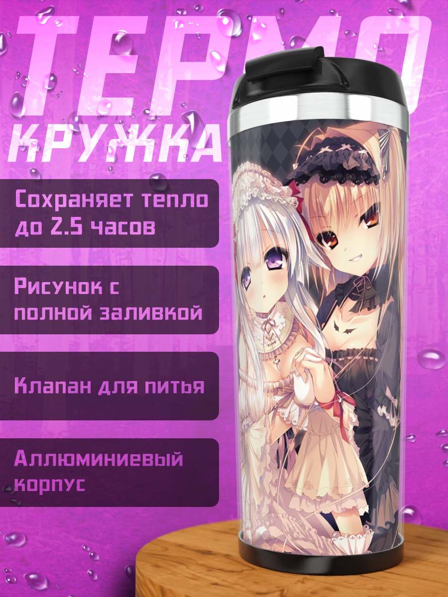 Термокружка Готические лолиты
