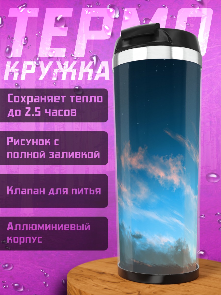 Термокружка Граница за гранью