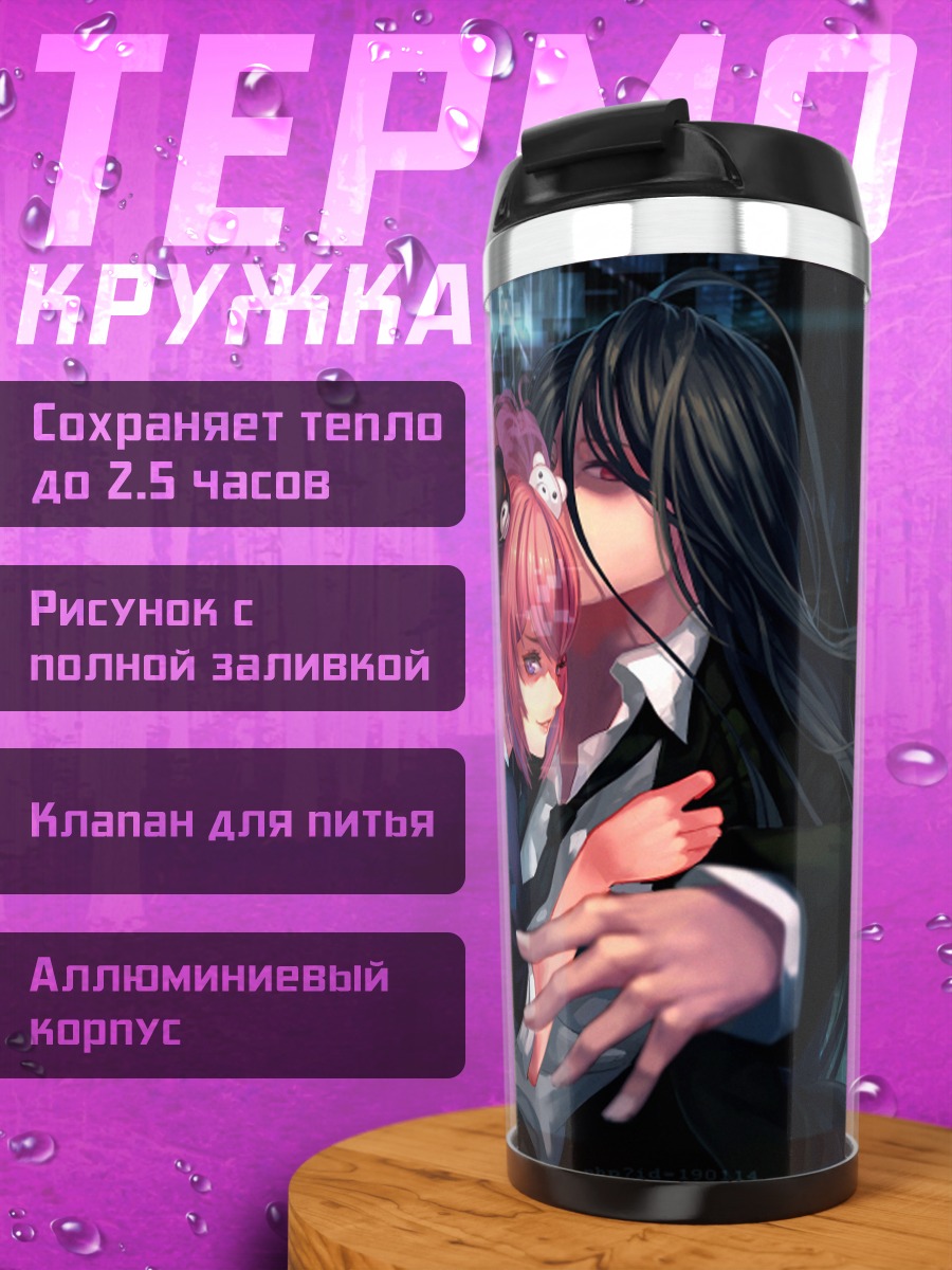 Термокружка Джунко Эношима и Изуру Камукура