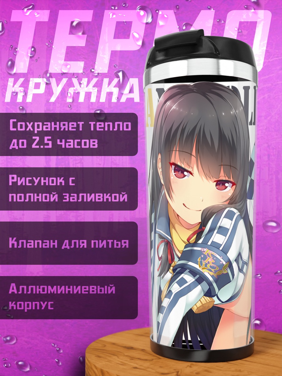 Термокружка Исокадзе и Таникадзе