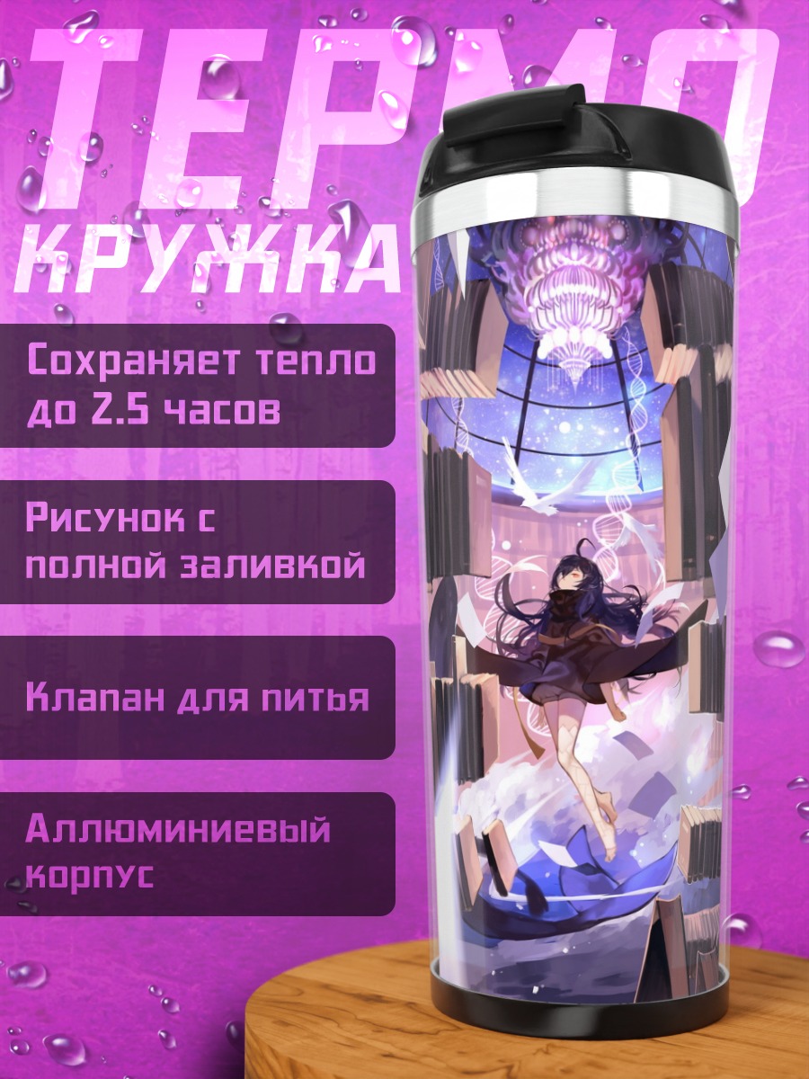 Термокружка Библиотека фантазий