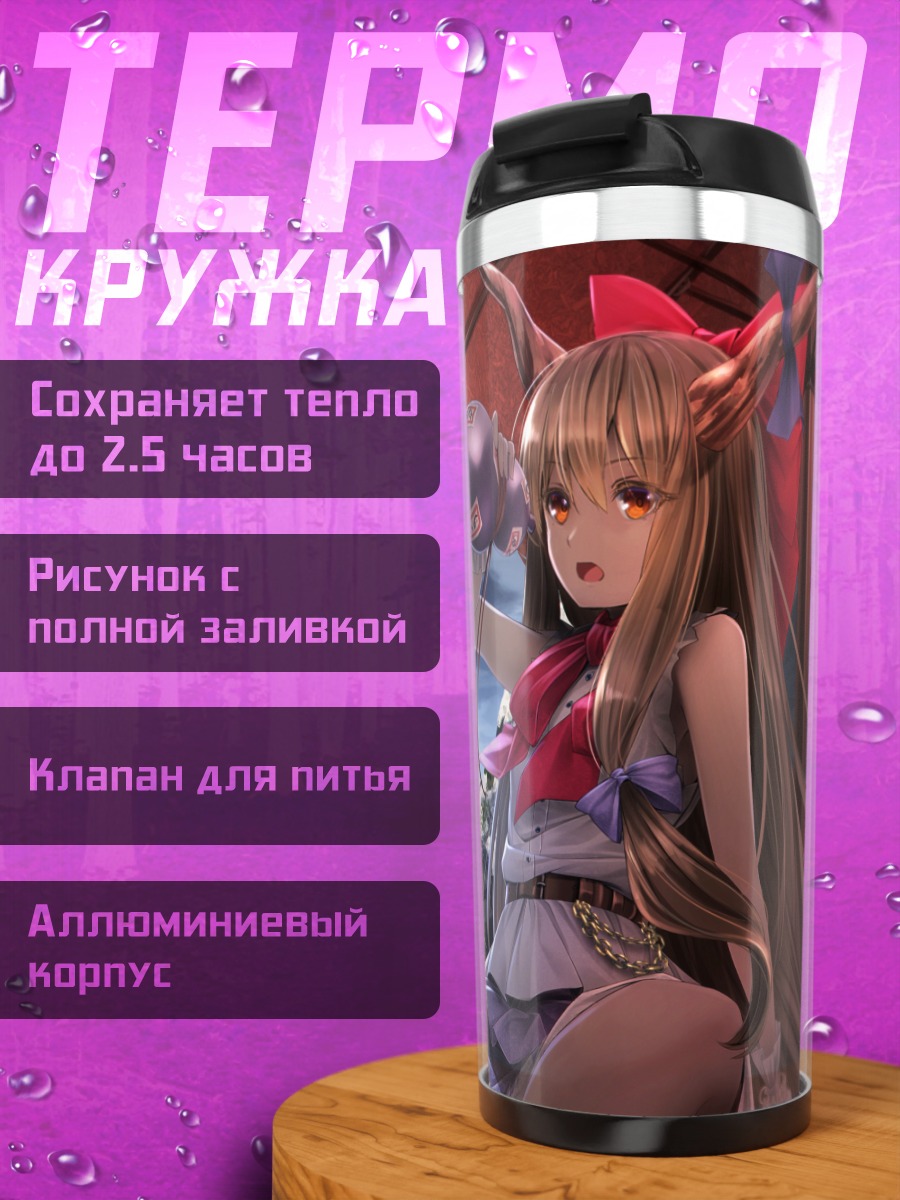 Термокружка Ибуки Суйка на берегу