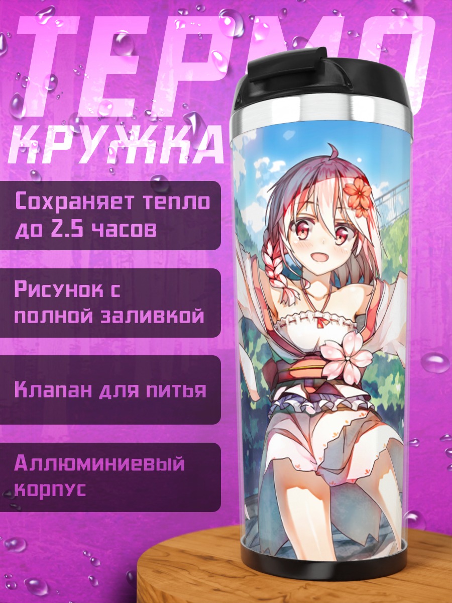 Термокружка Сюань Ин в кимоно