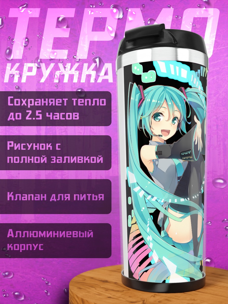 Термокружка Мику Хацунэ в танце