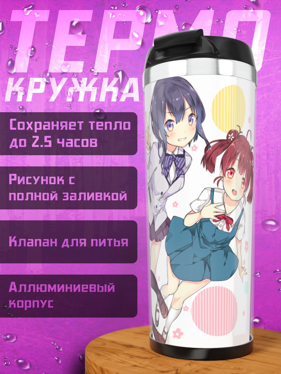 Термокружка Героини Saekano