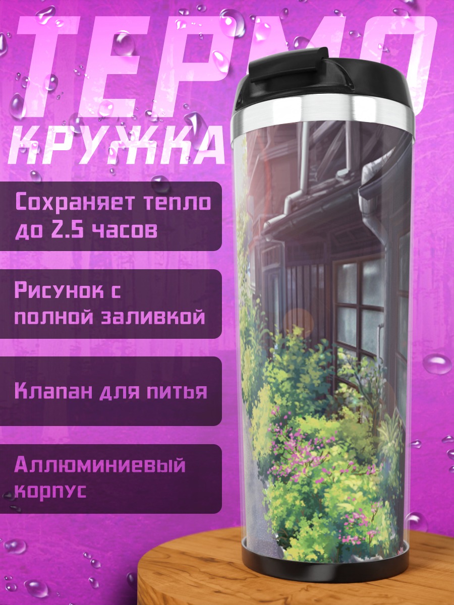 Термокружка Цветение сакуры в переулке