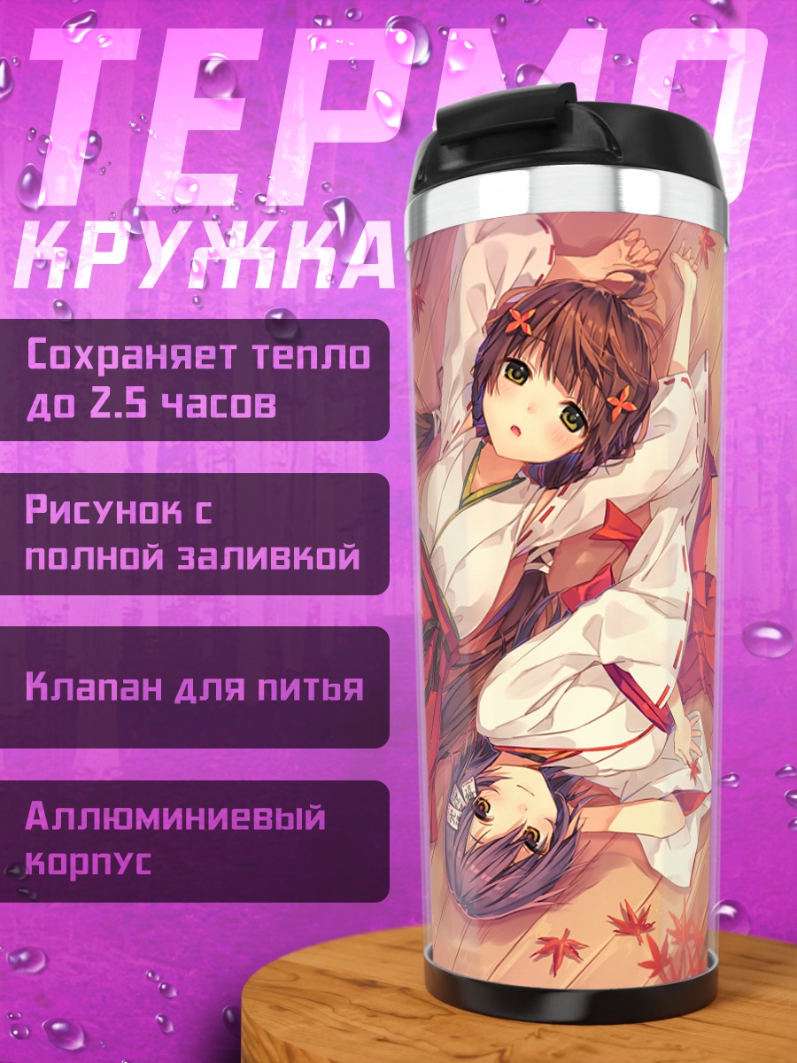 Термокружка Мико в осенних листьях
