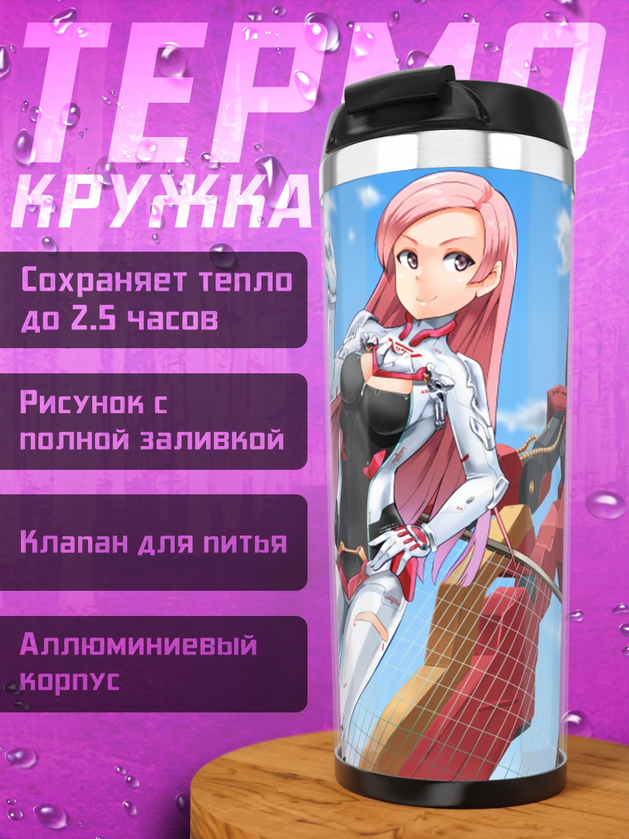 Термокружка Механический розовый костюм