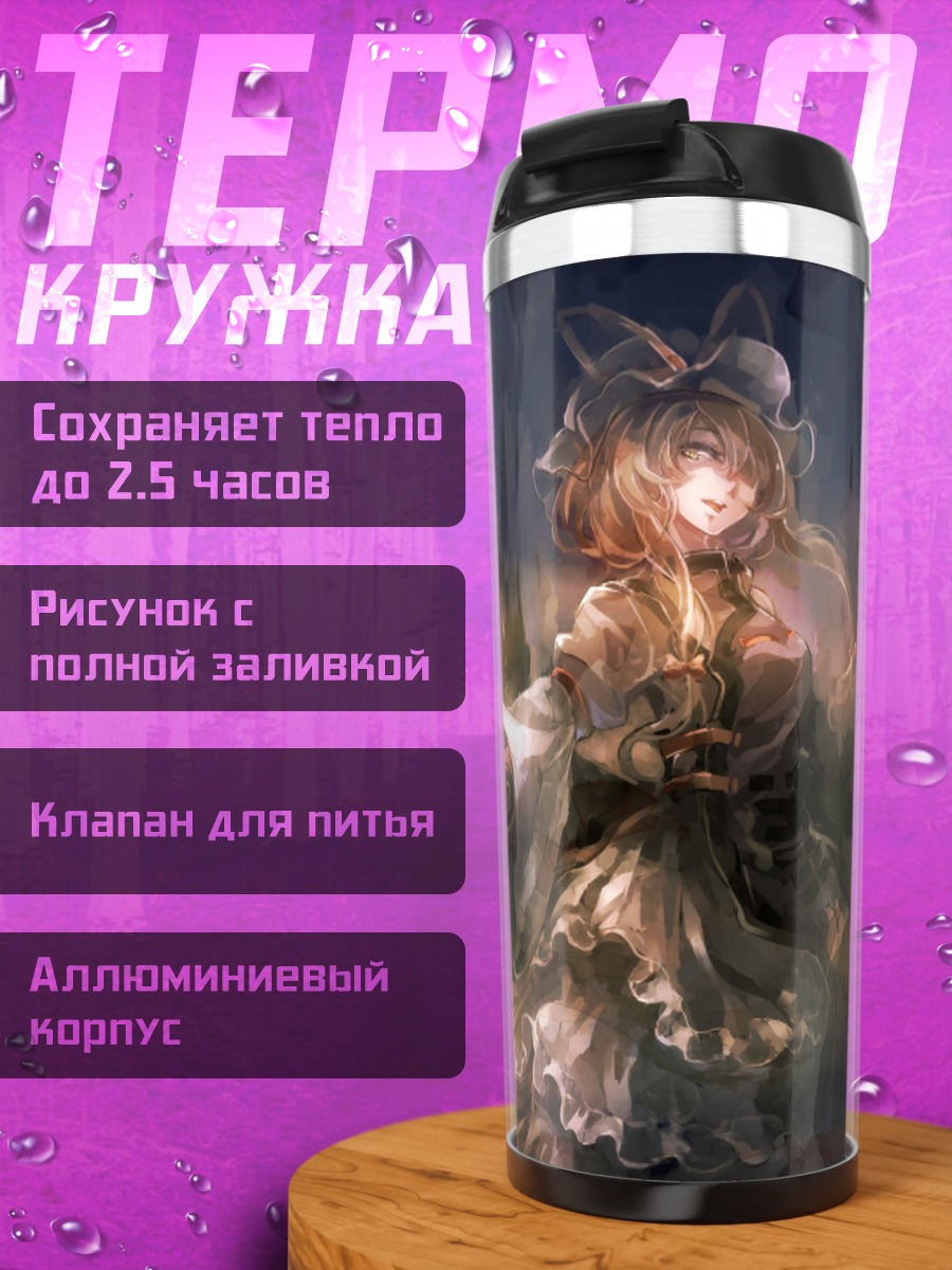 Термокружка Юкари Якумо в сумерках