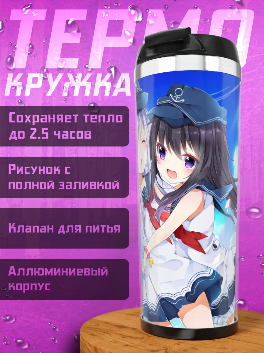 Термокружка Акацуки и Хибики