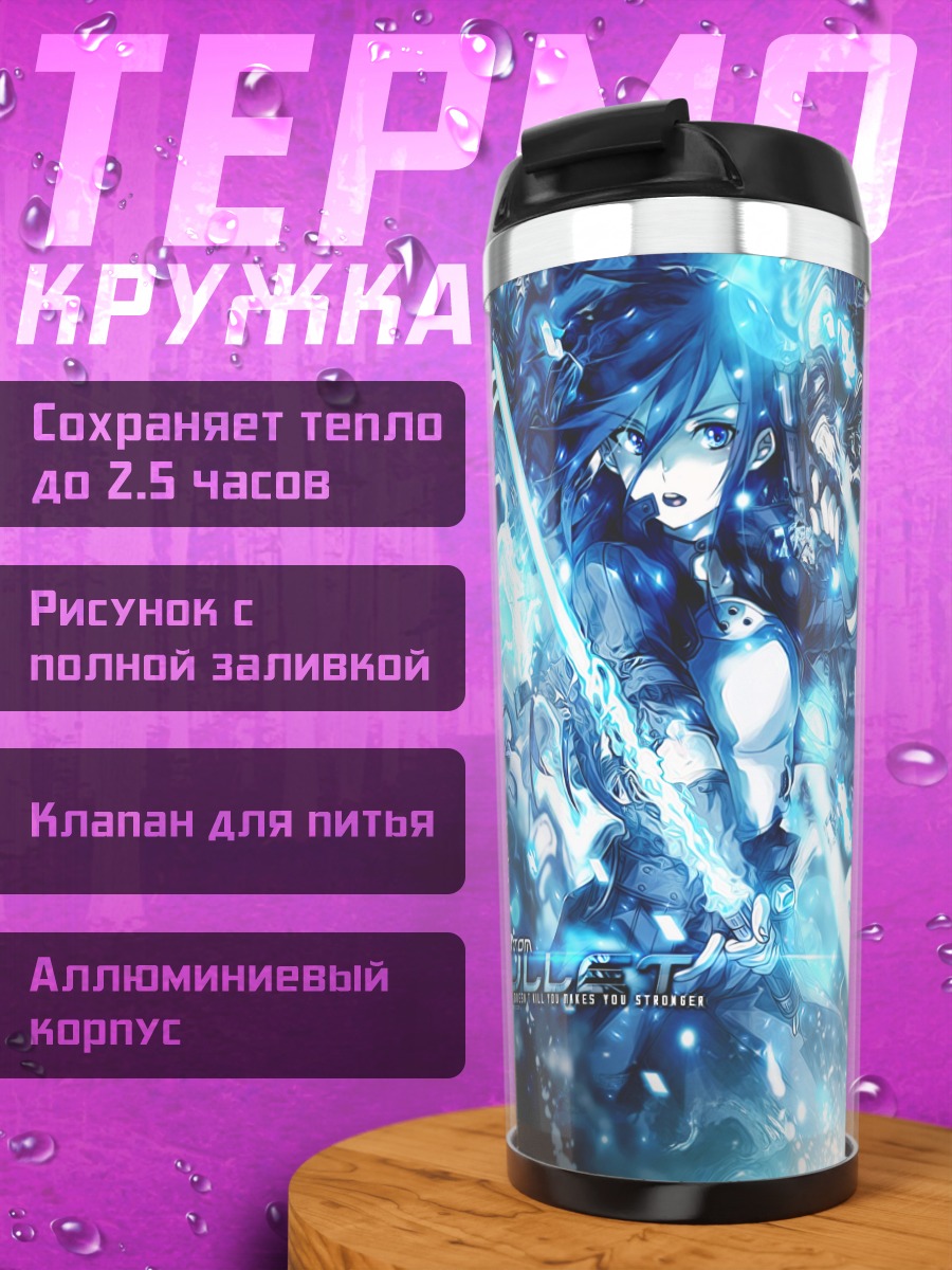Термокружка Киригая Казуто в битве