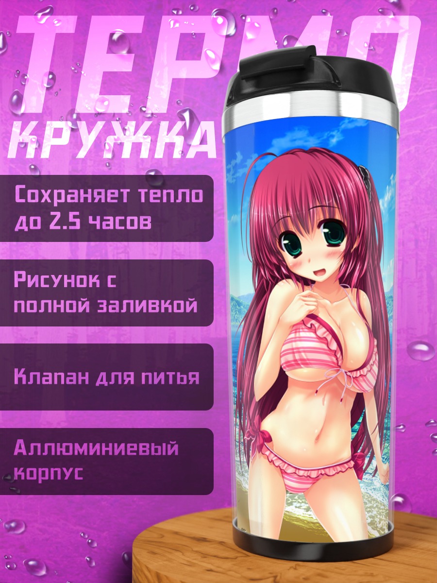 Термокружка Ририко на пляже