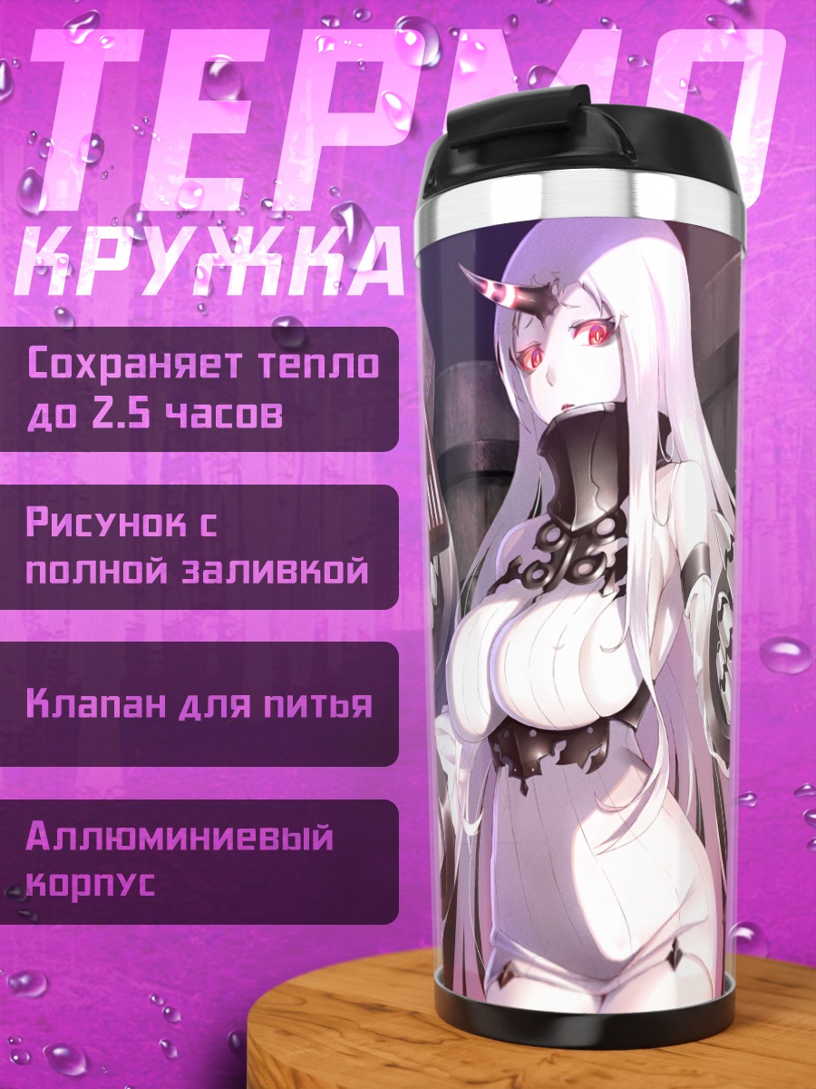 Термокружка Сипорт Химе на корабле