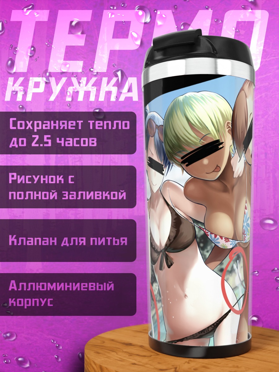 Термокружка Девушки в бикини