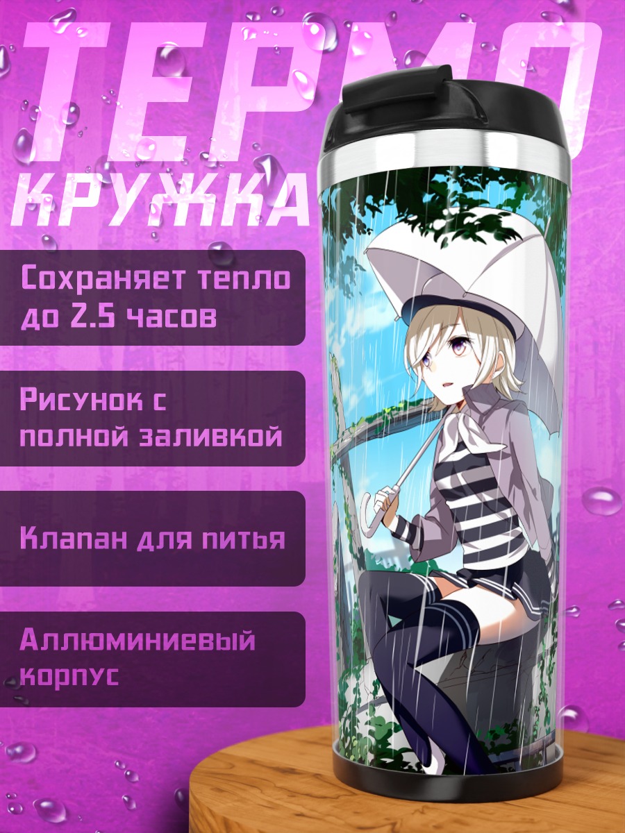 Термокружка Гуми под дождем