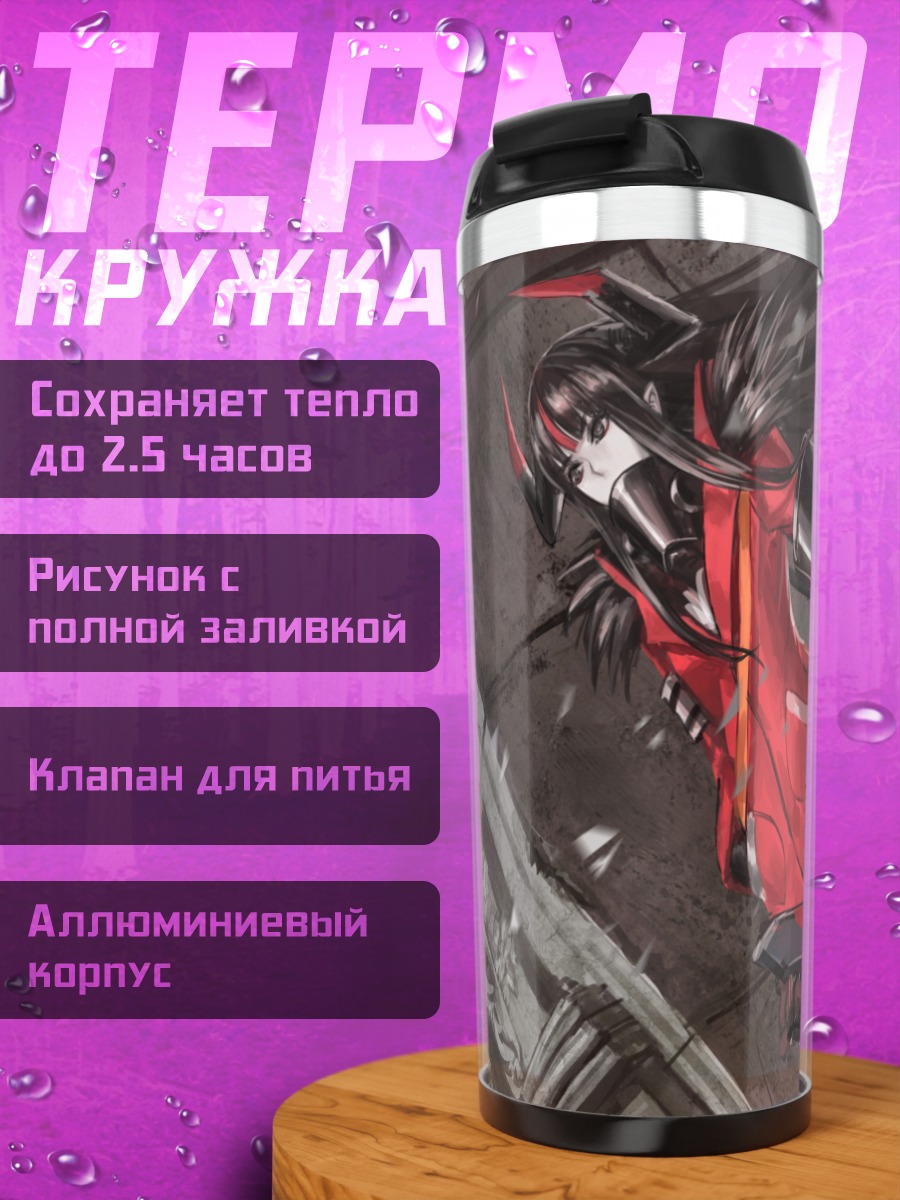Термокружка Pixiv Fantasia в бою