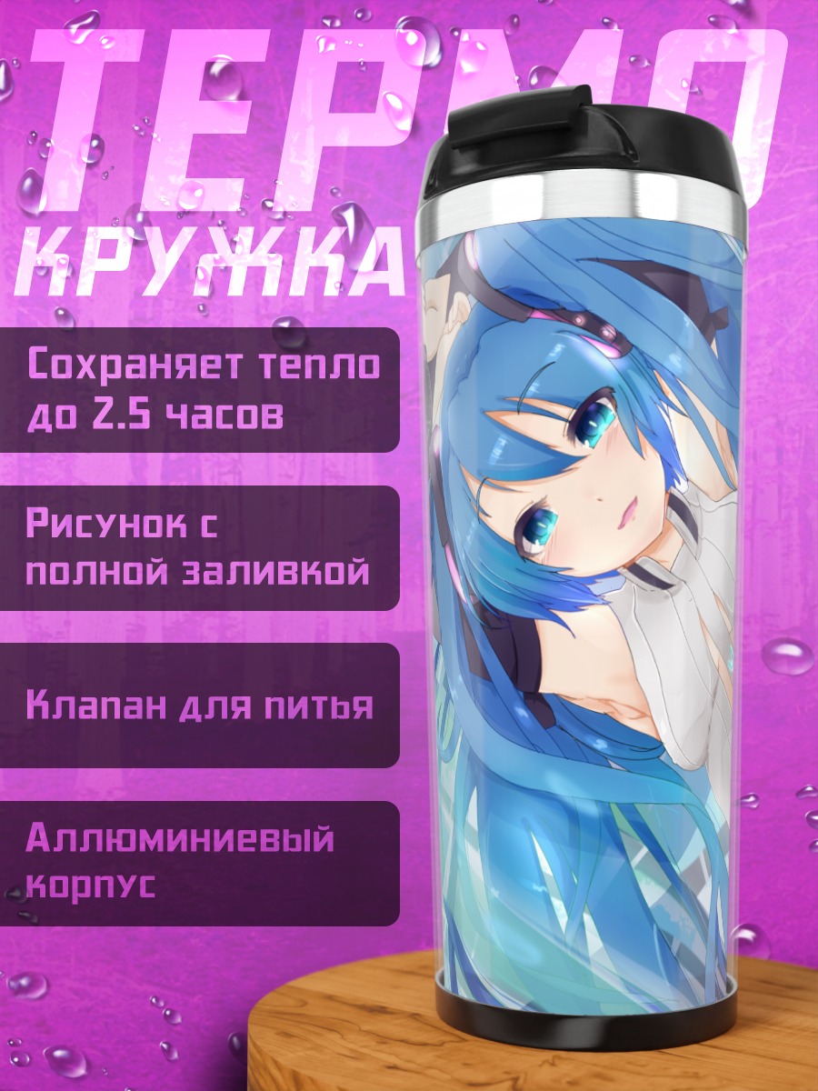 Термокружка Мику Хацунэ в синеве