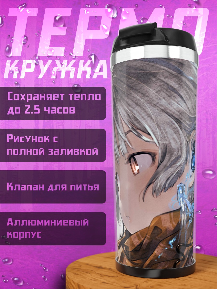 Термокружка Девушка в шарфе
