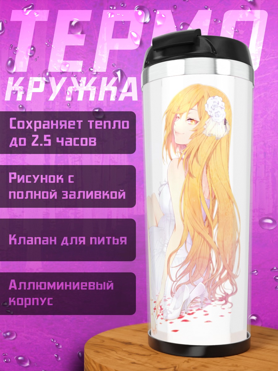 Термокружка Мисаки Шокухо в белом