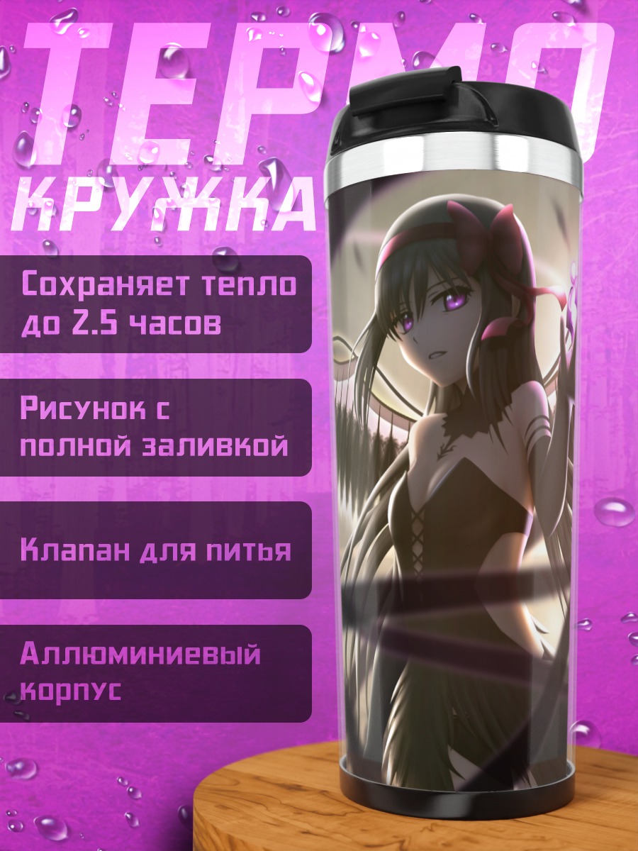 Термокружка Хомура Акэми с крыльями
