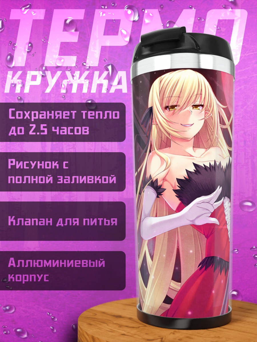 Термокружка Киссшот с мечом