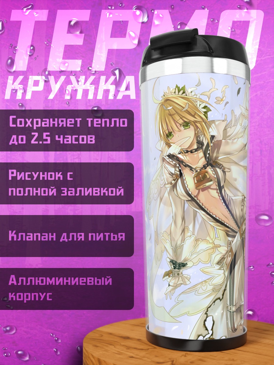 Термокружка Неро Клавдий Невеста