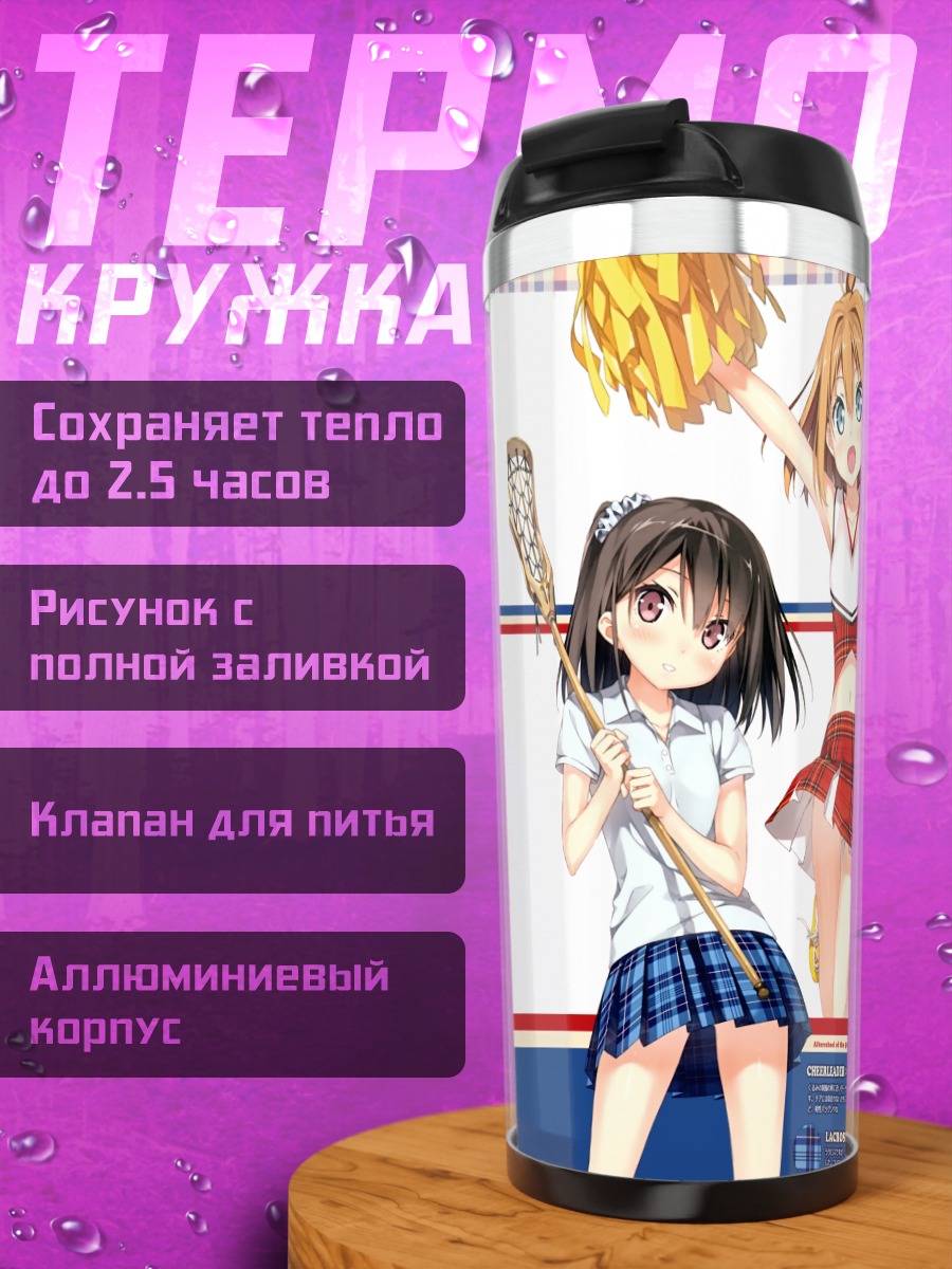Термокружка Хироми Миягучи и подруги