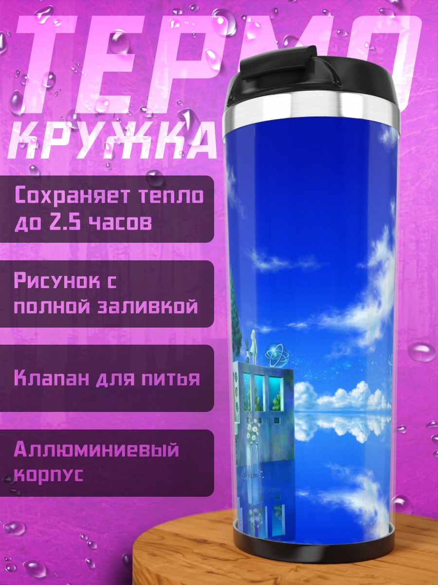 Термокружка Лестница в облака