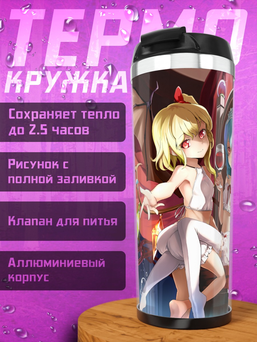 Термокружка Фландр и Ремилия Скарлет