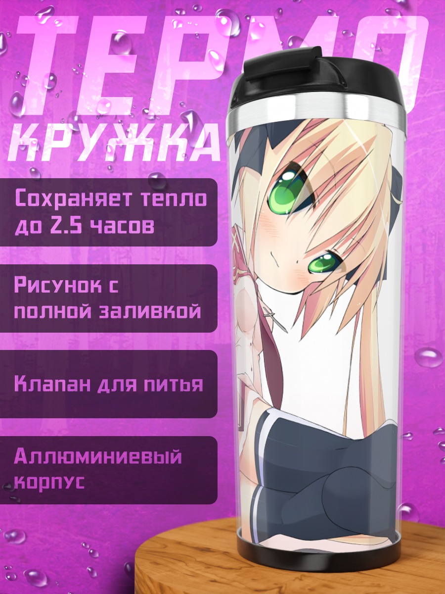 Термокружка Миза Бригитта Кристелис
